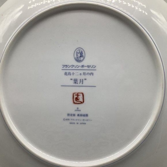 Birds and Flowers of the Orient by Franklin Mint Plates - Picture 12 of 12